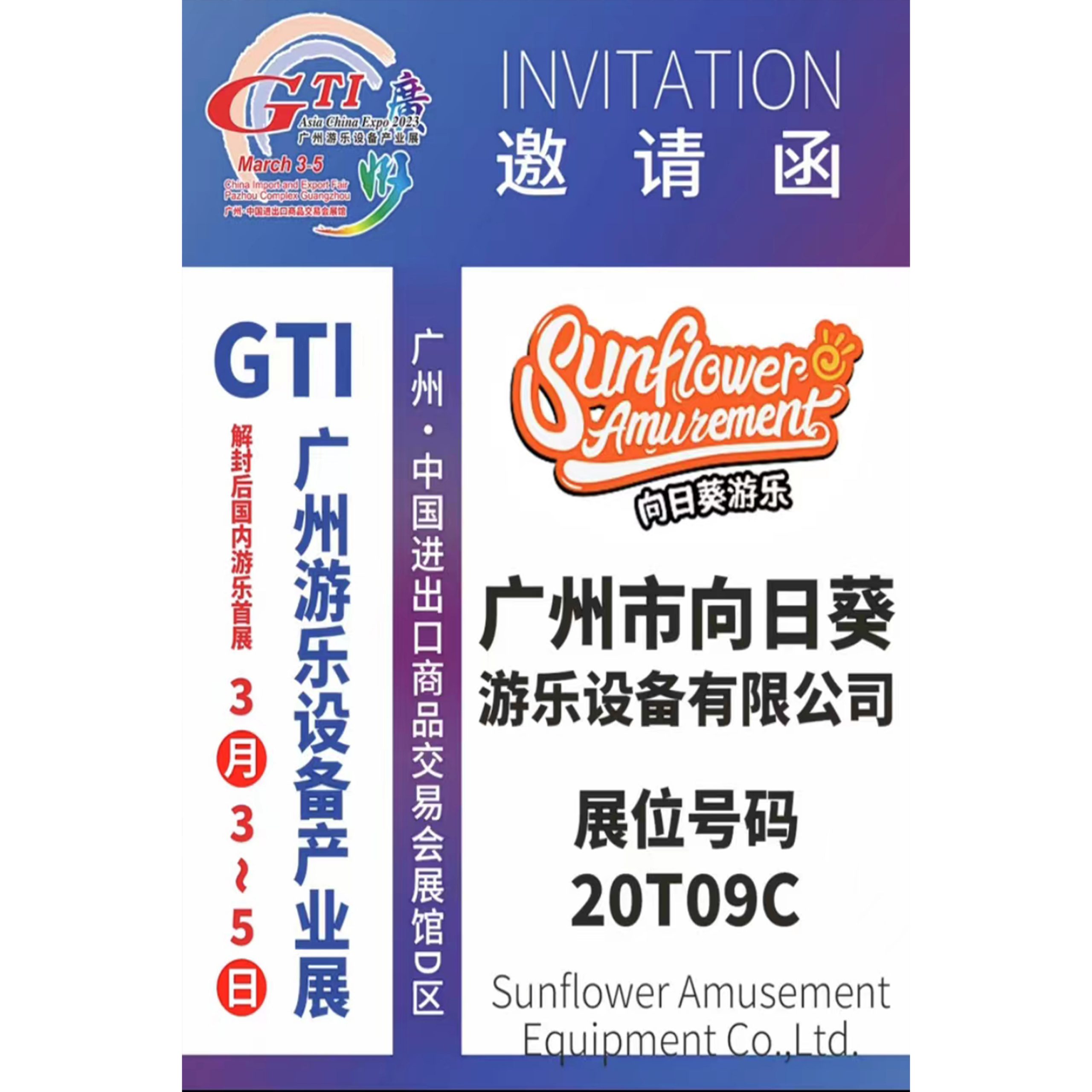 Read more about the article 2023 GTI Asia China Expo Invitation